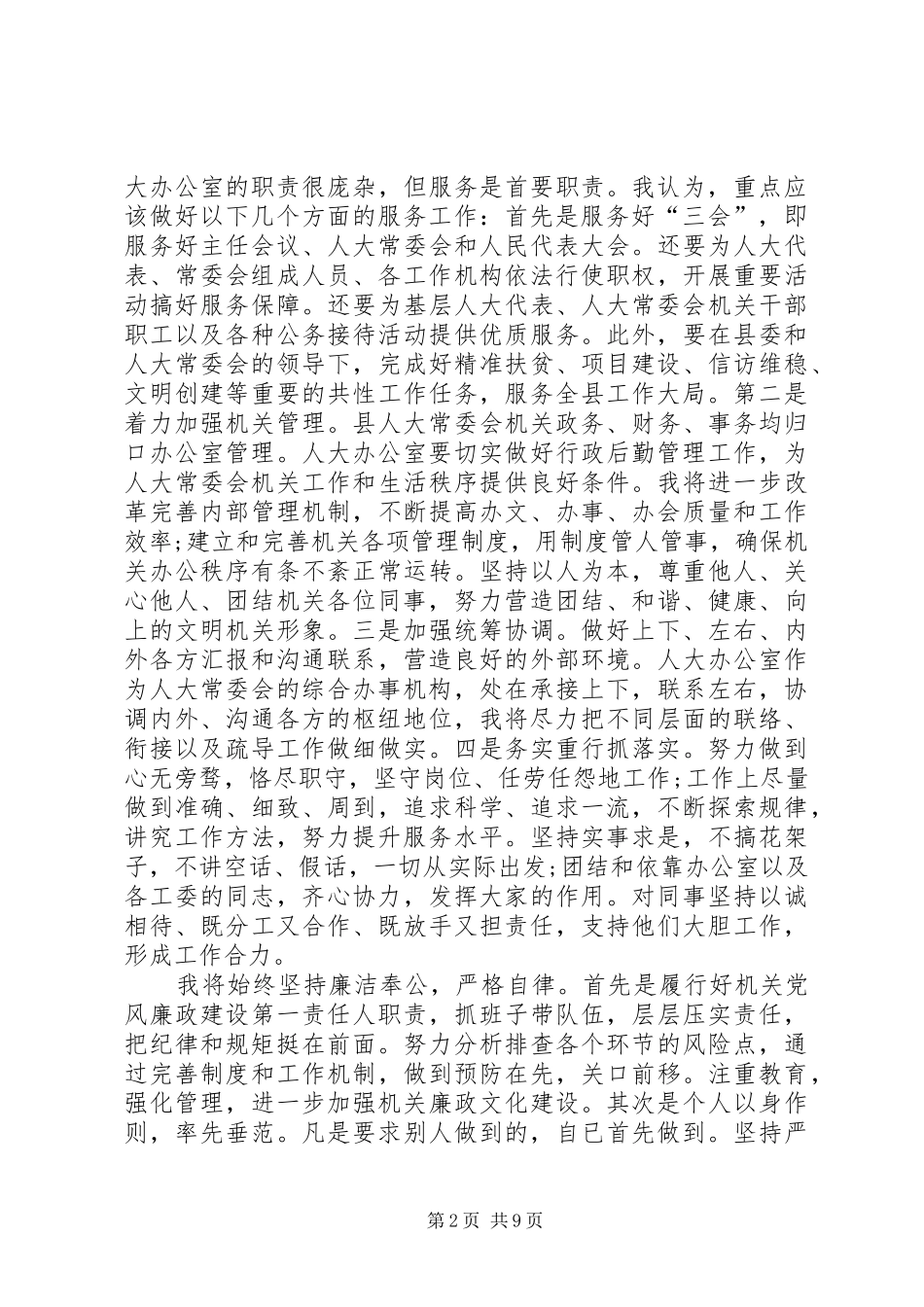 关于拟任职表态发言稿_第2页