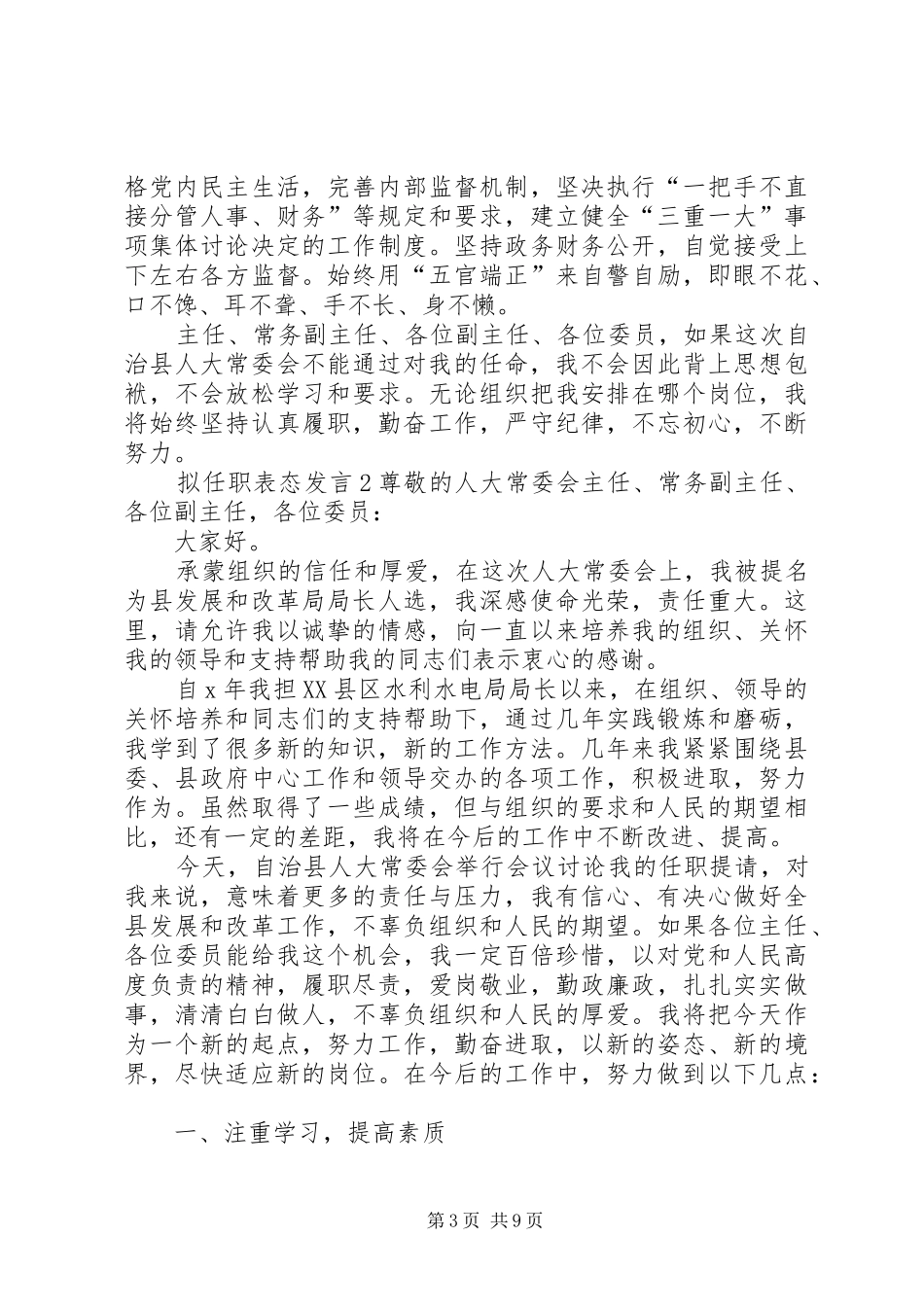 关于拟任职表态发言稿_第3页