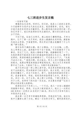 七三班进步生发言