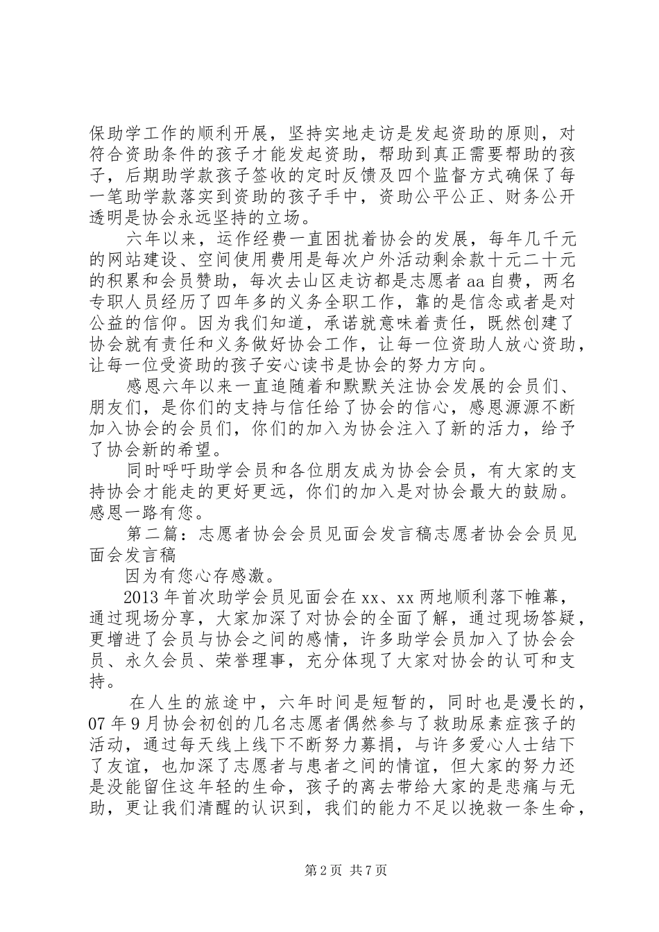 志愿者协会会员见面会的发言_第2页