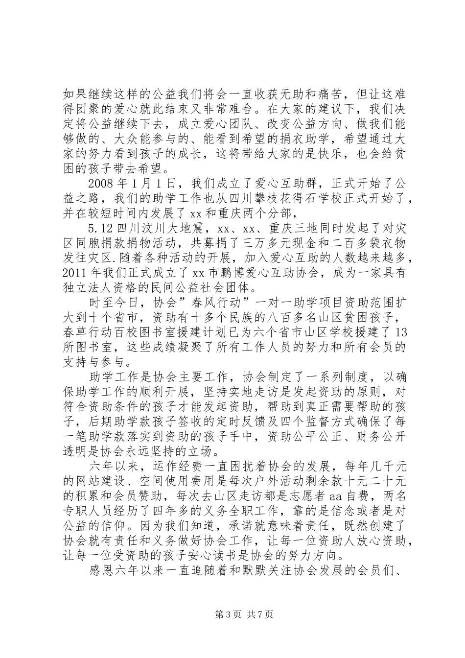 志愿者协会会员见面会的发言_第3页