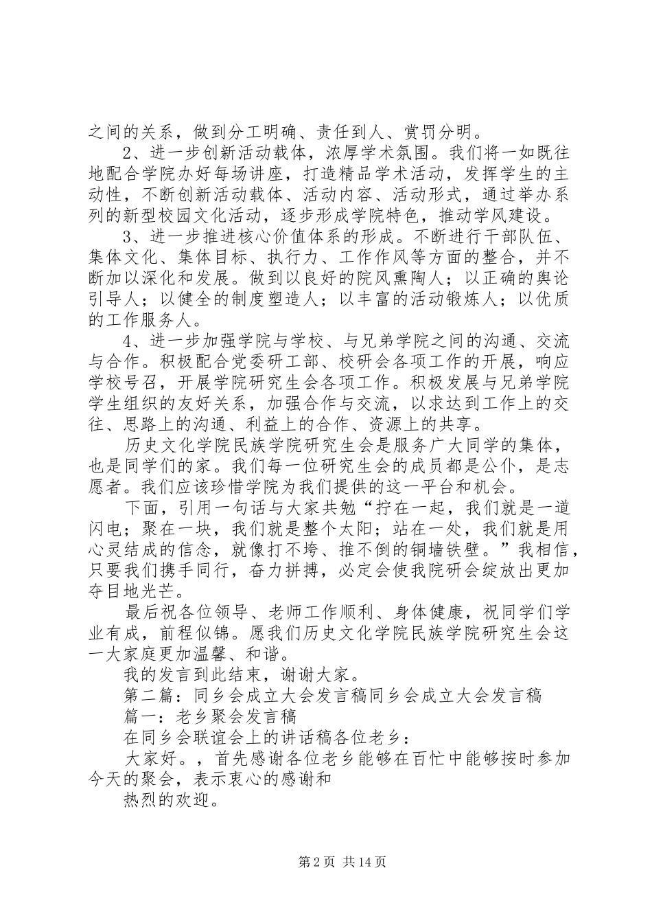 研会成立大会发言_第2页