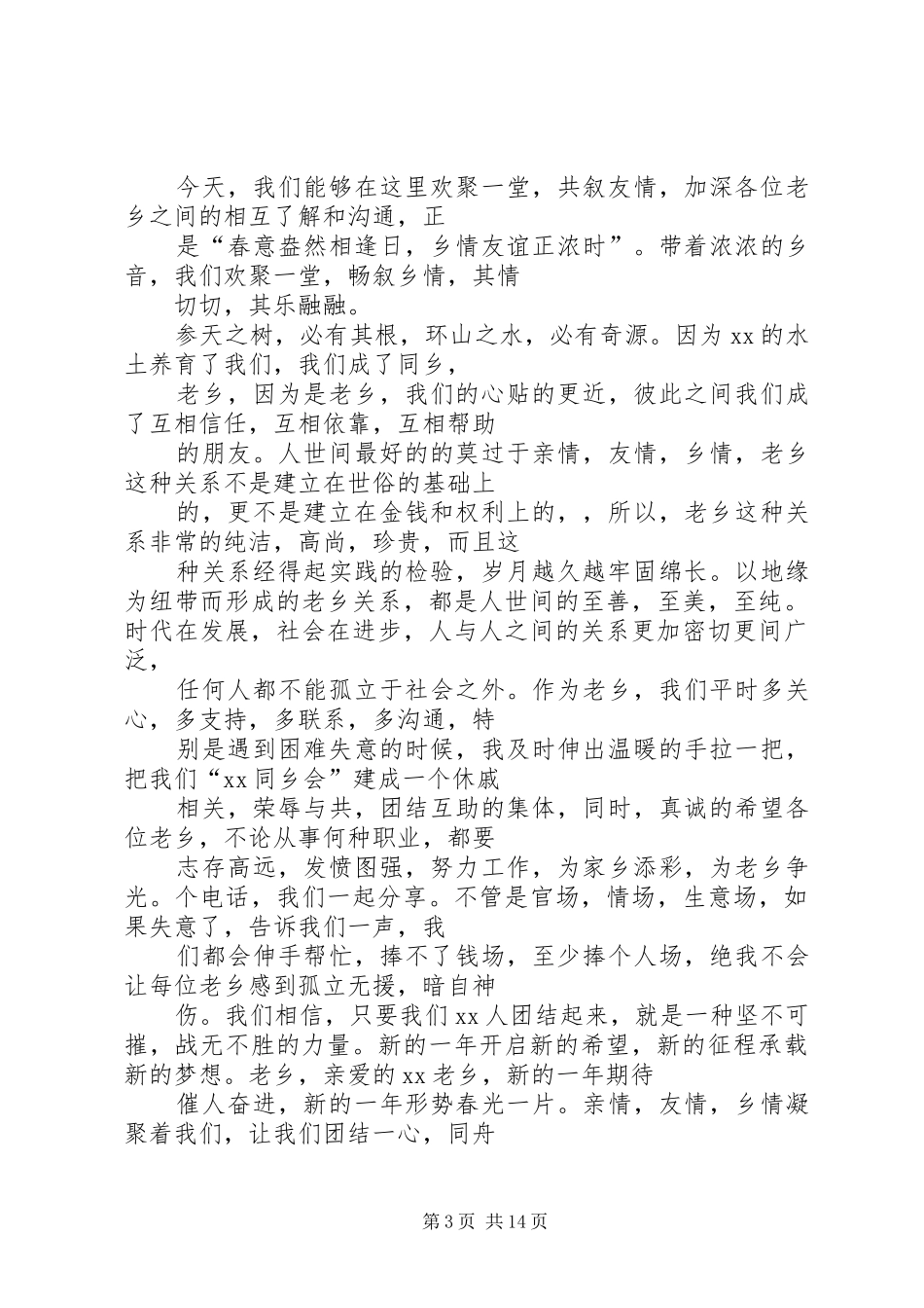 研会成立大会发言_第3页