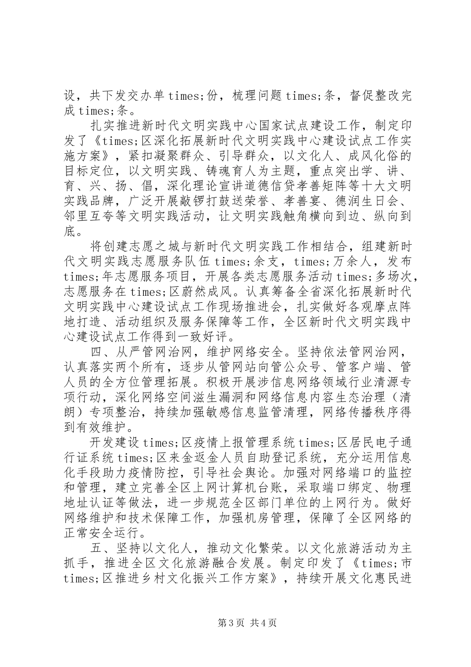 全区宣传思想工作汇报发言稿_第3页