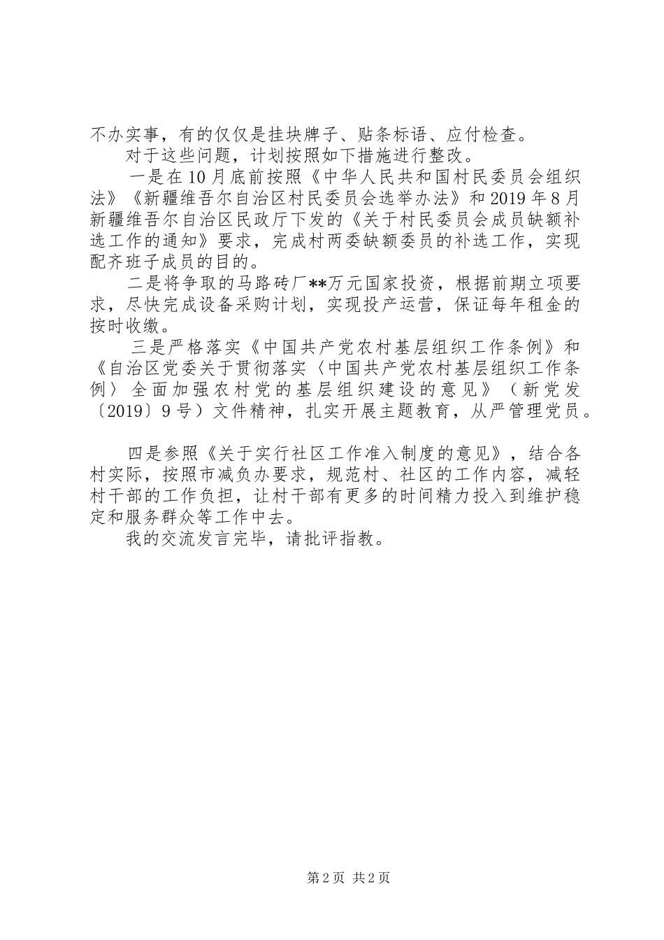 主题教育调研成果交流会发言提纲材料_第2页
