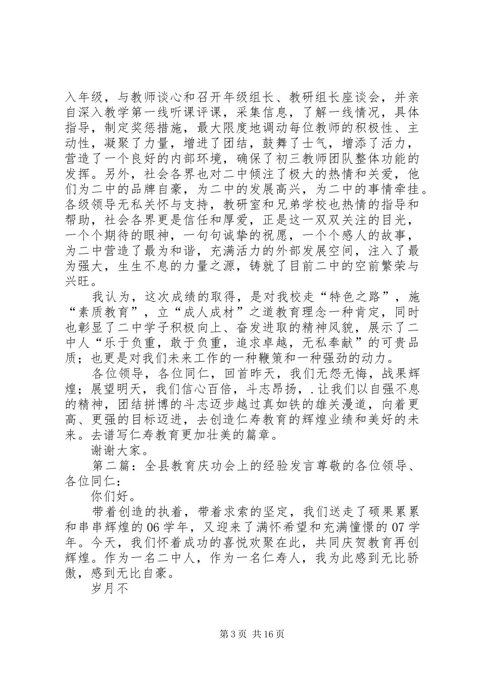 全县教育庆功会上的经验发言_第3页