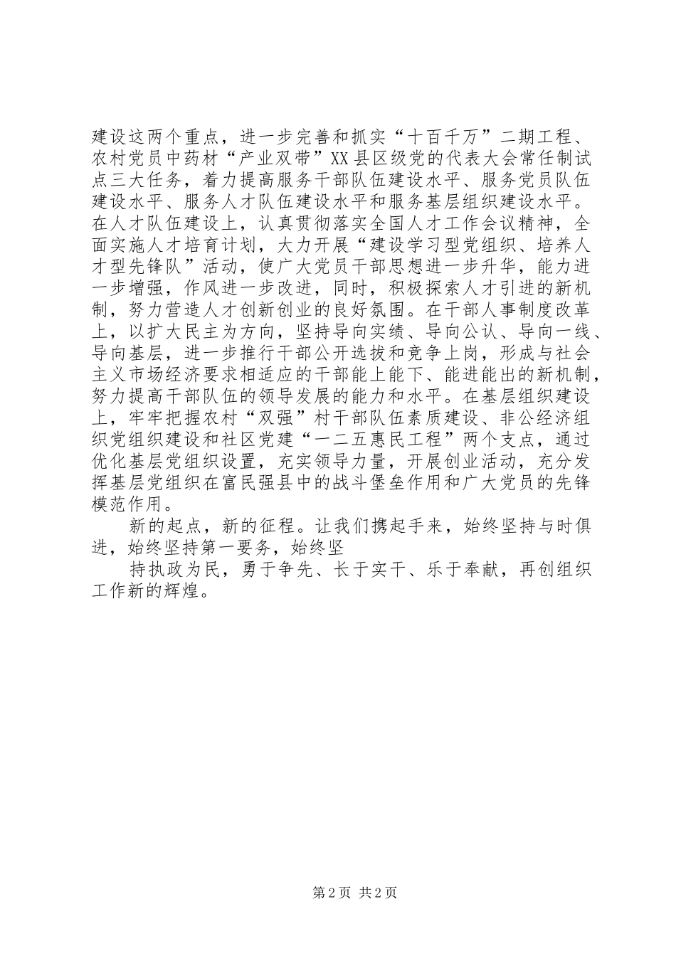 组织部新年演讲致辞_第2页