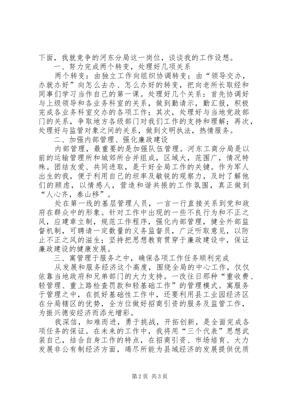 竞争工商分局局长发言_第2页