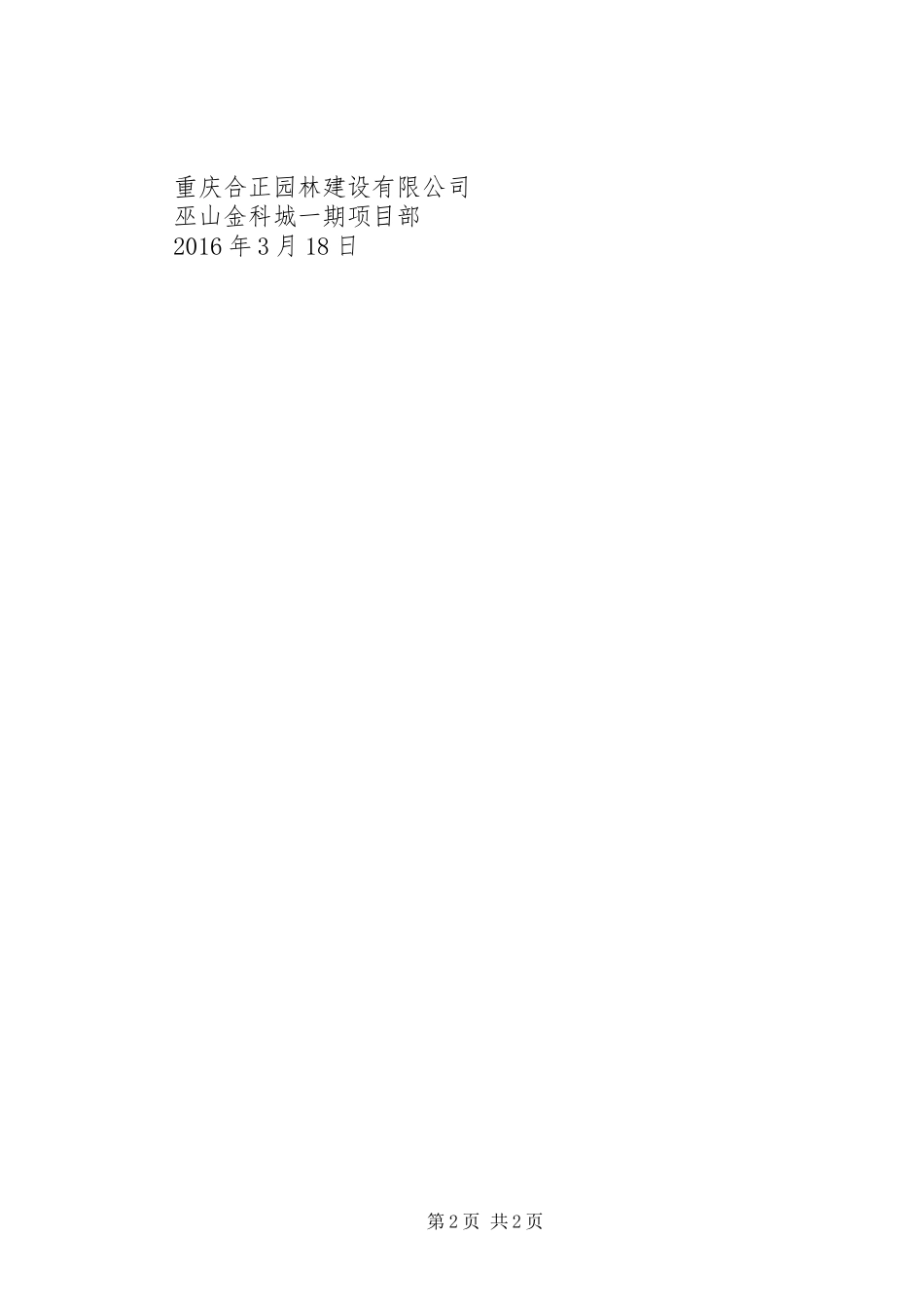 首层验收汇报发言_第2页