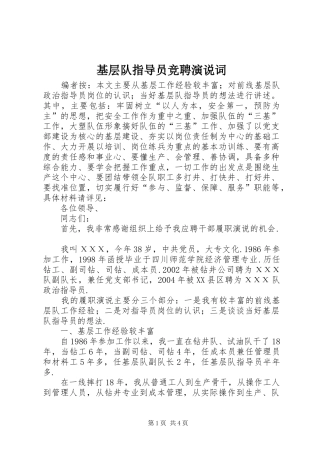 基层队指导员竞聘演说稿词