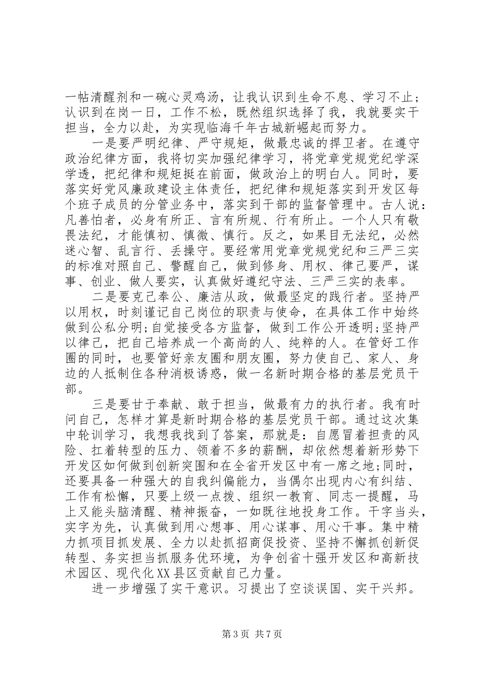 关于党员严守党章党规规范党员日常言行发言_第3页