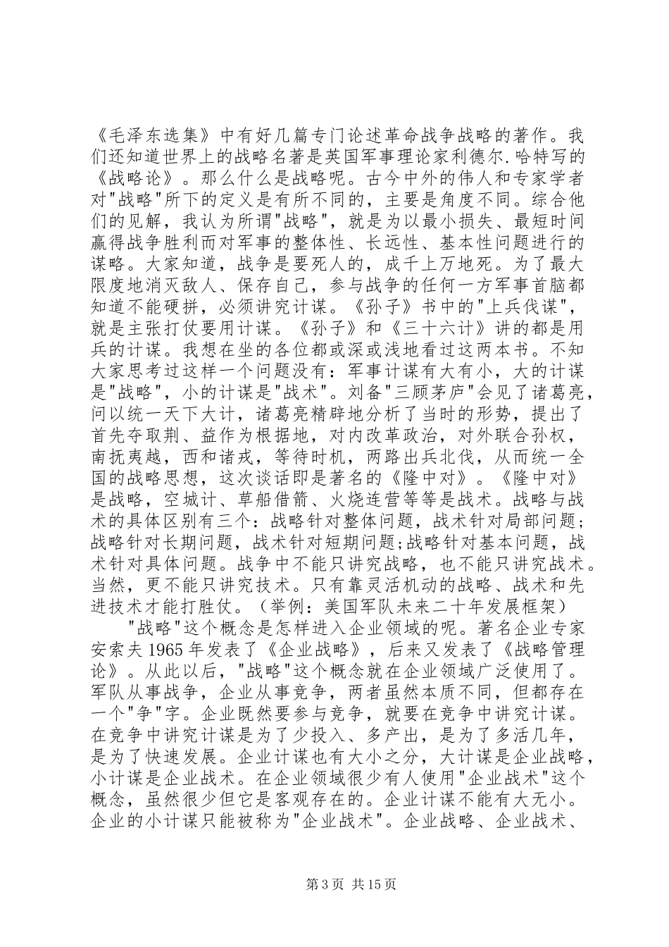 关于企业发展演讲稿_第3页