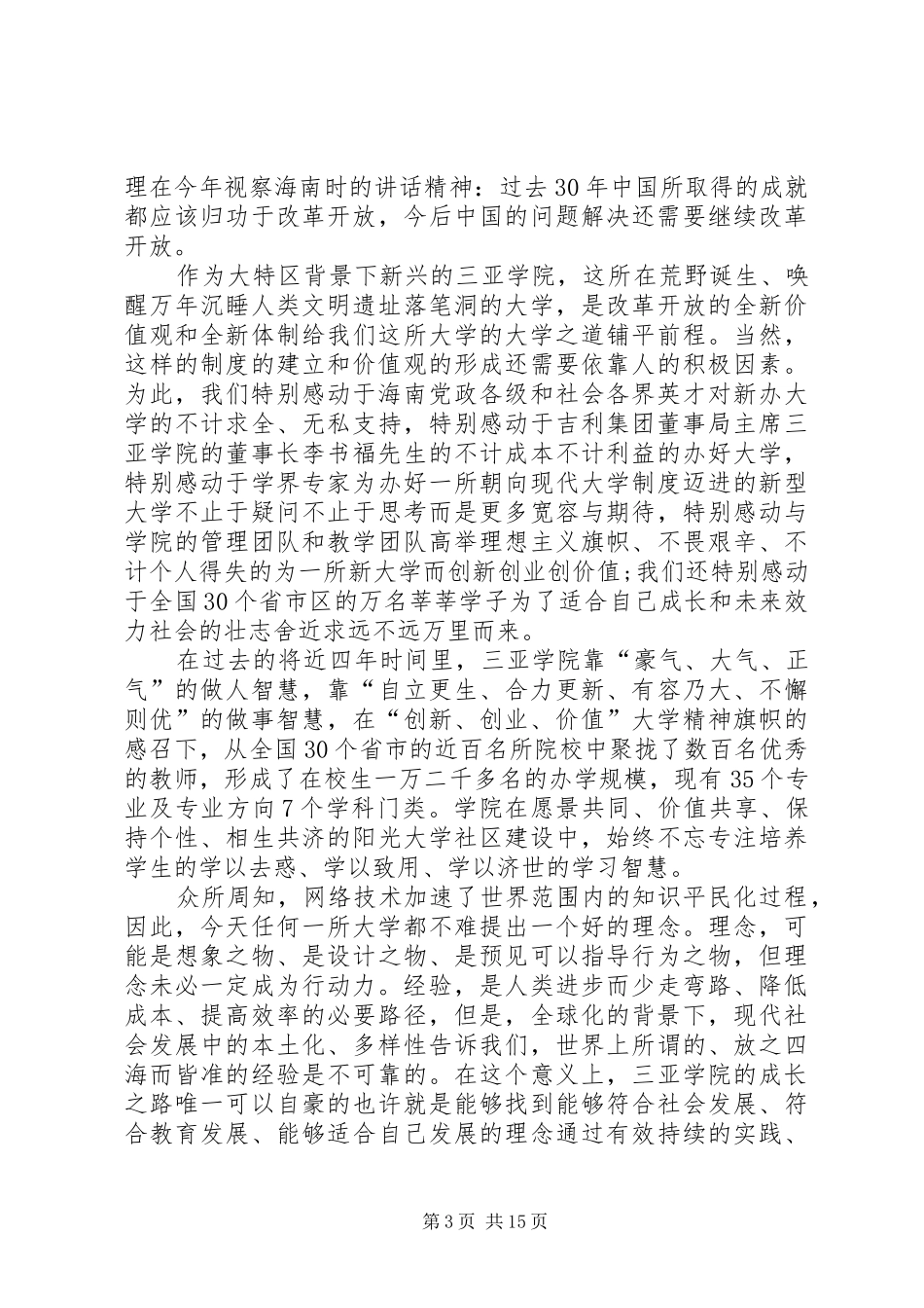 学校长郭立宏开学典礼演讲致辞_第3页