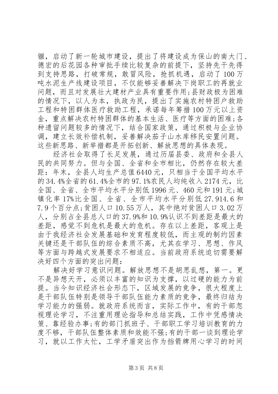 党组干部思想解放会议发言稿范文_第3页
