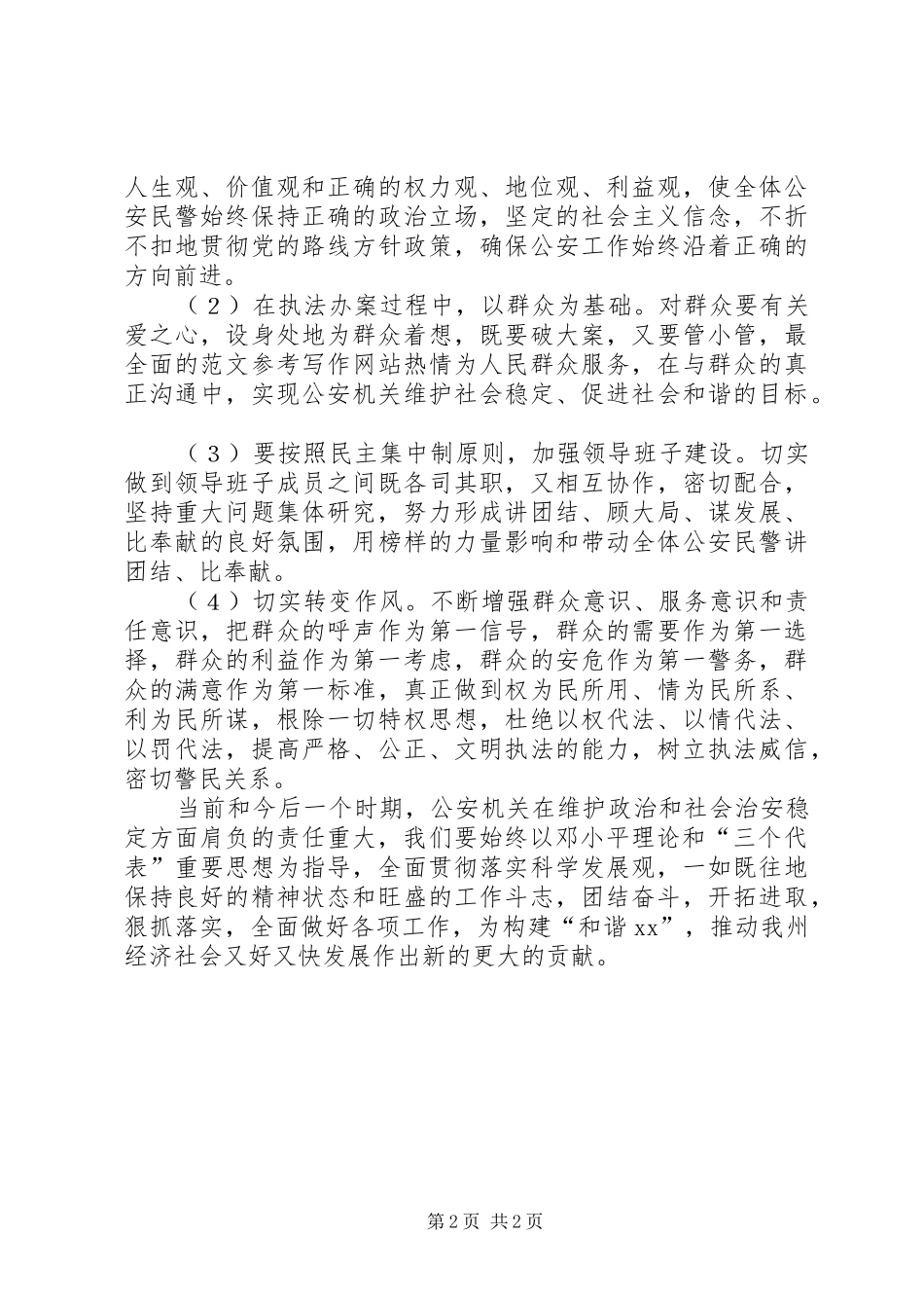 新任副乡长就职表态发言稿范文_第2页