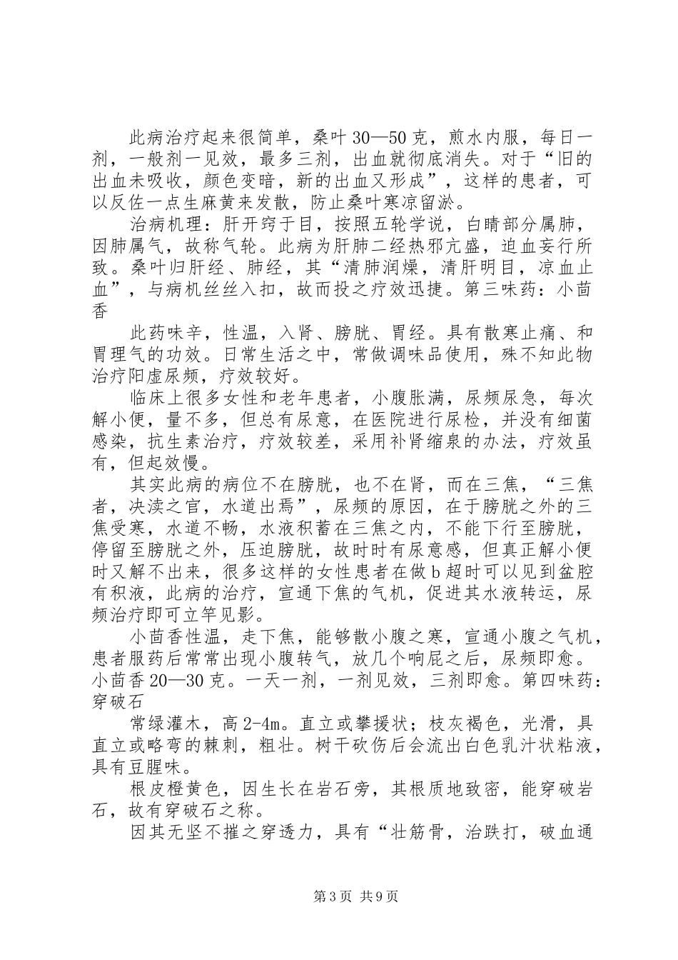 参加第二届道医会(海南)发言_第3页