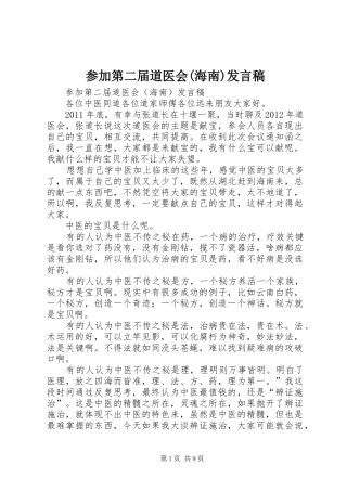 参加第二届道医会(海南)发言