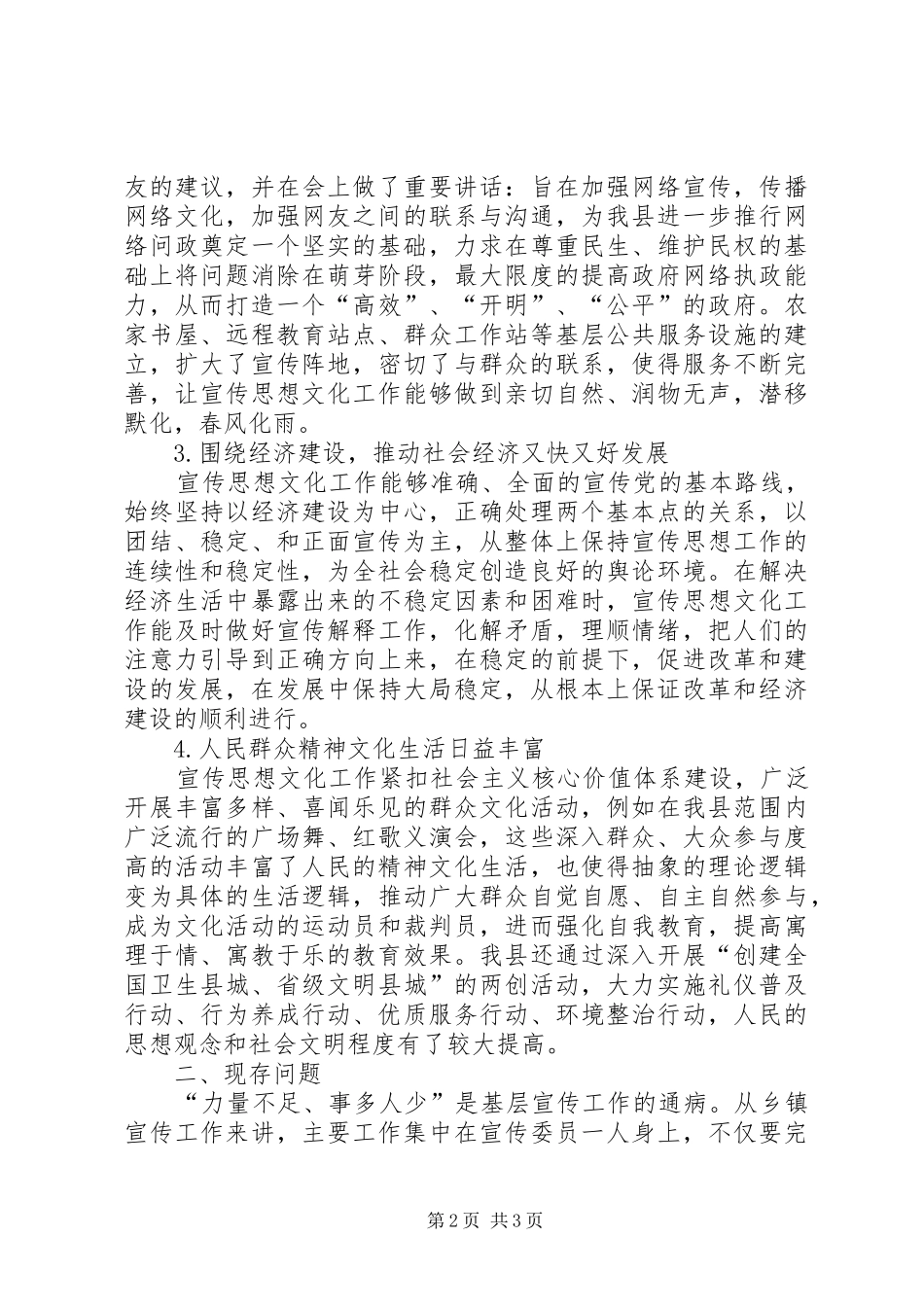 宣传思想文化工作发言[模版]_第2页