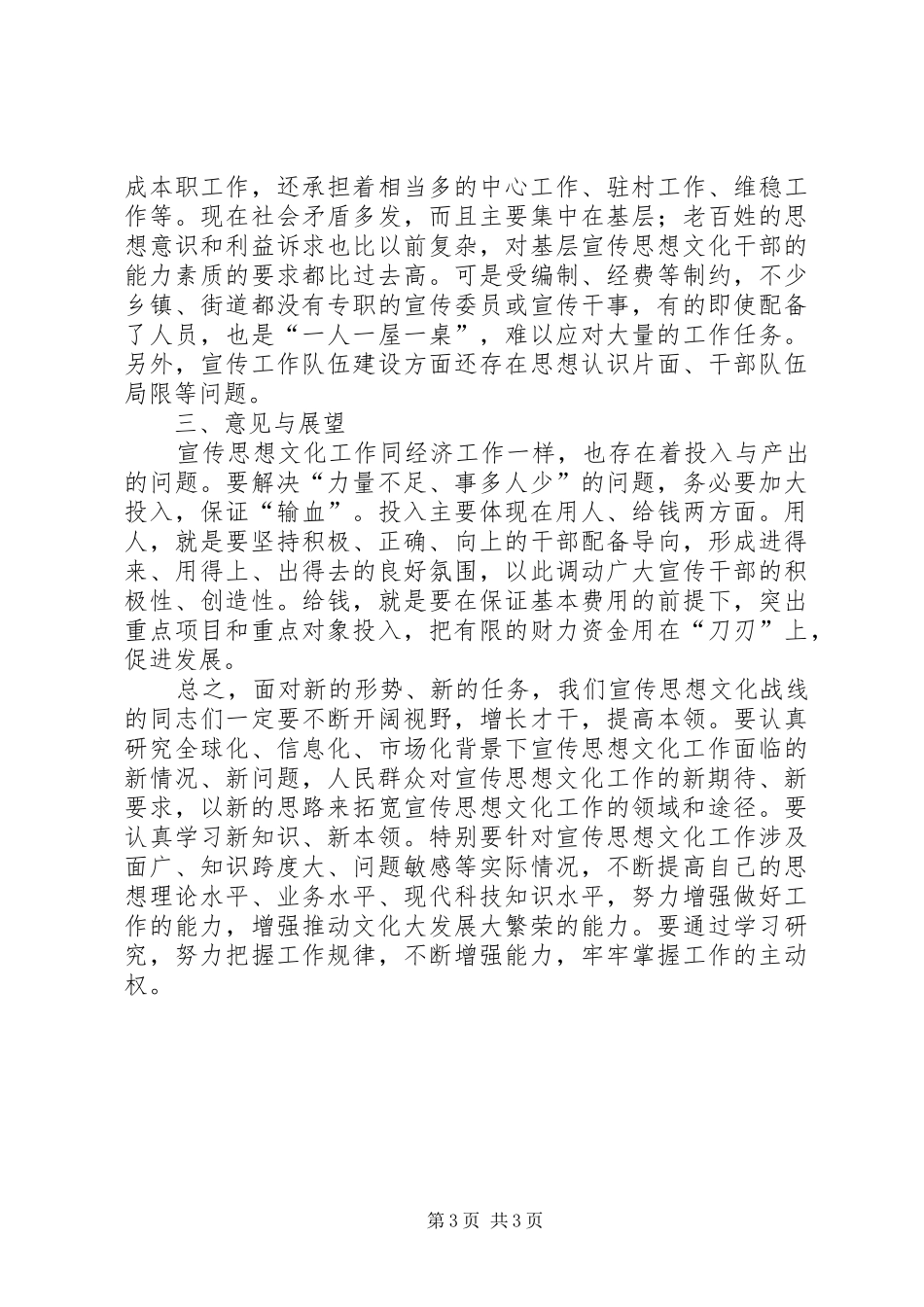 宣传思想文化工作发言[模版]_第3页