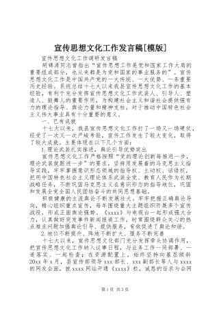宣传思想文化工作发言[模版]