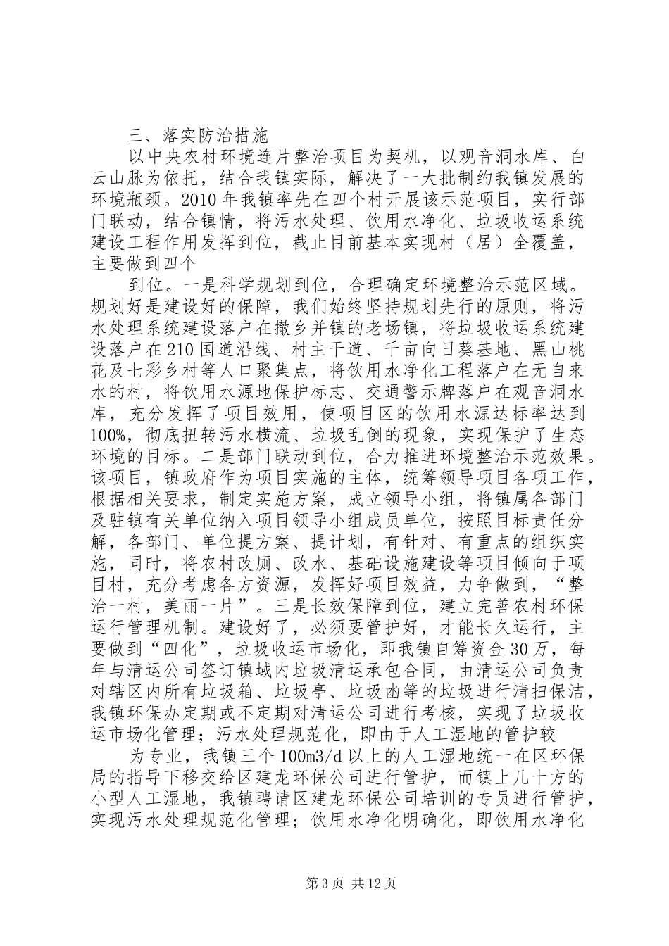 在群众工作研究会上的交流发言稿_第3页