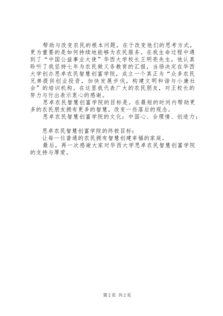 人民调解室揭牌仪式发言稿范文_第2页