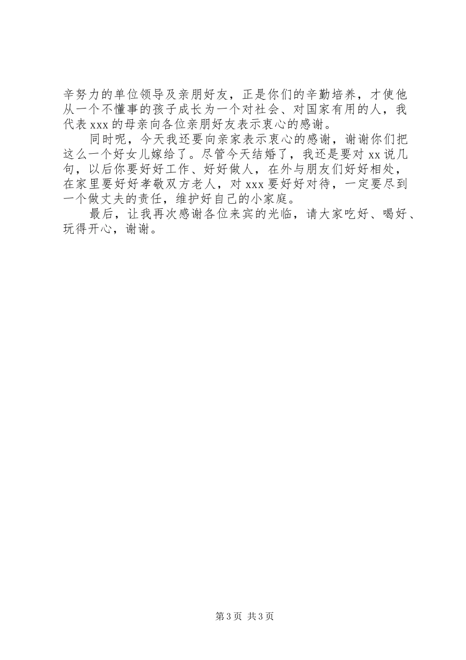 浪漫婚礼庆典演讲致辞精选_第3页