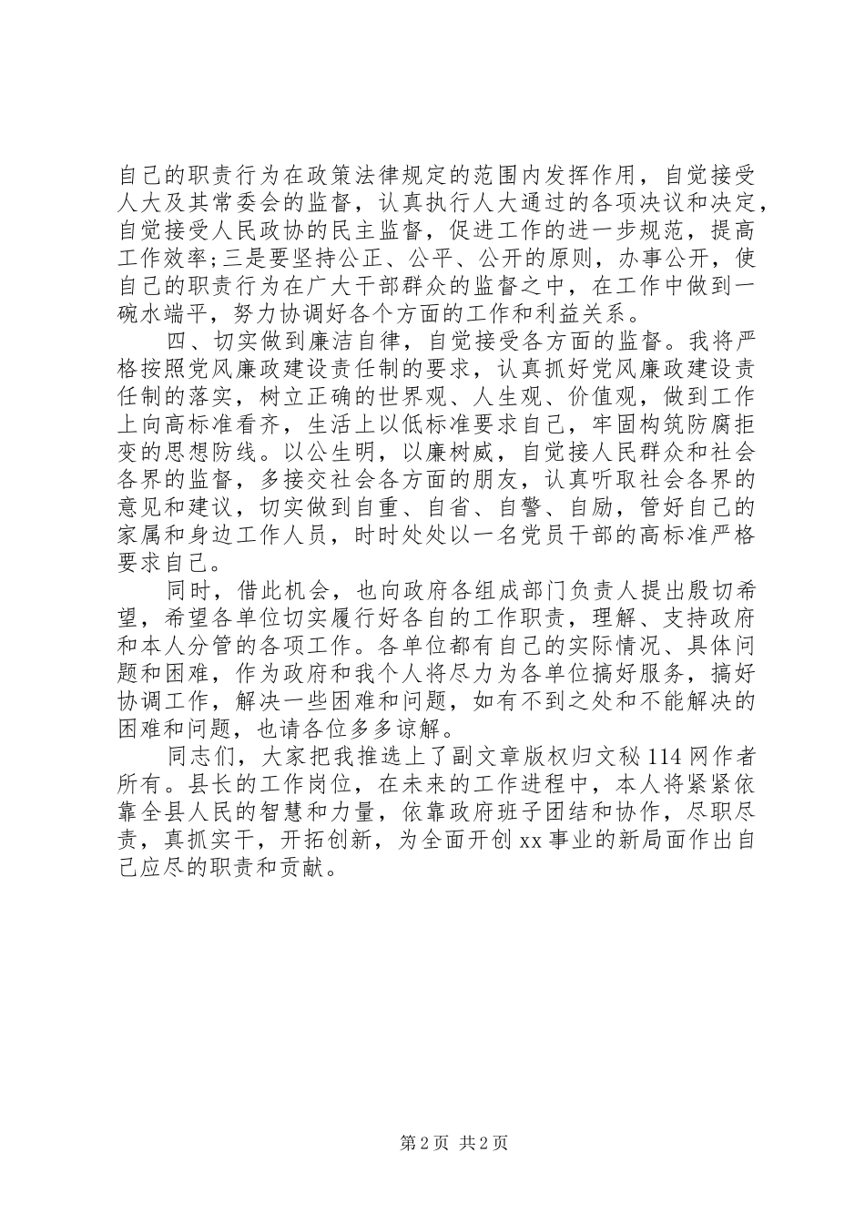 政府全会上县长的就职表态发言稿_第2页