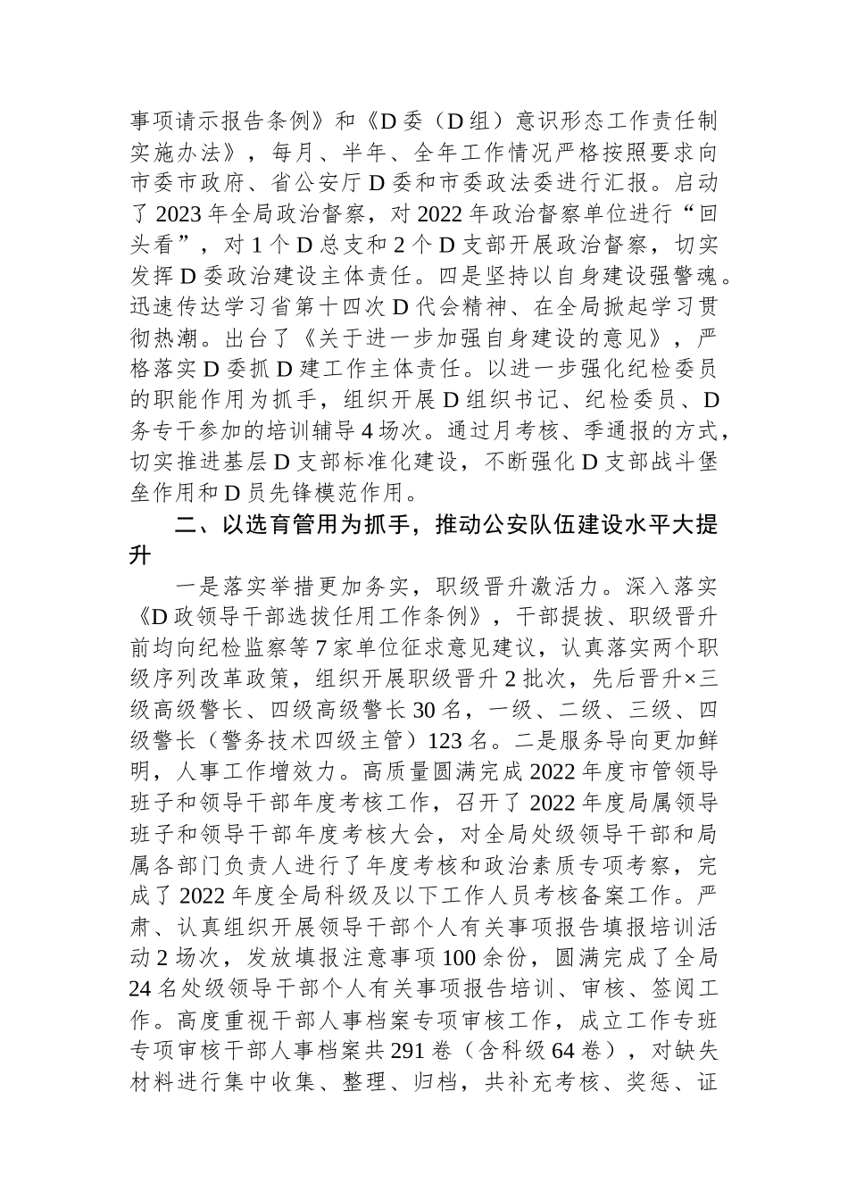 市局机关政治工作总结_第2页