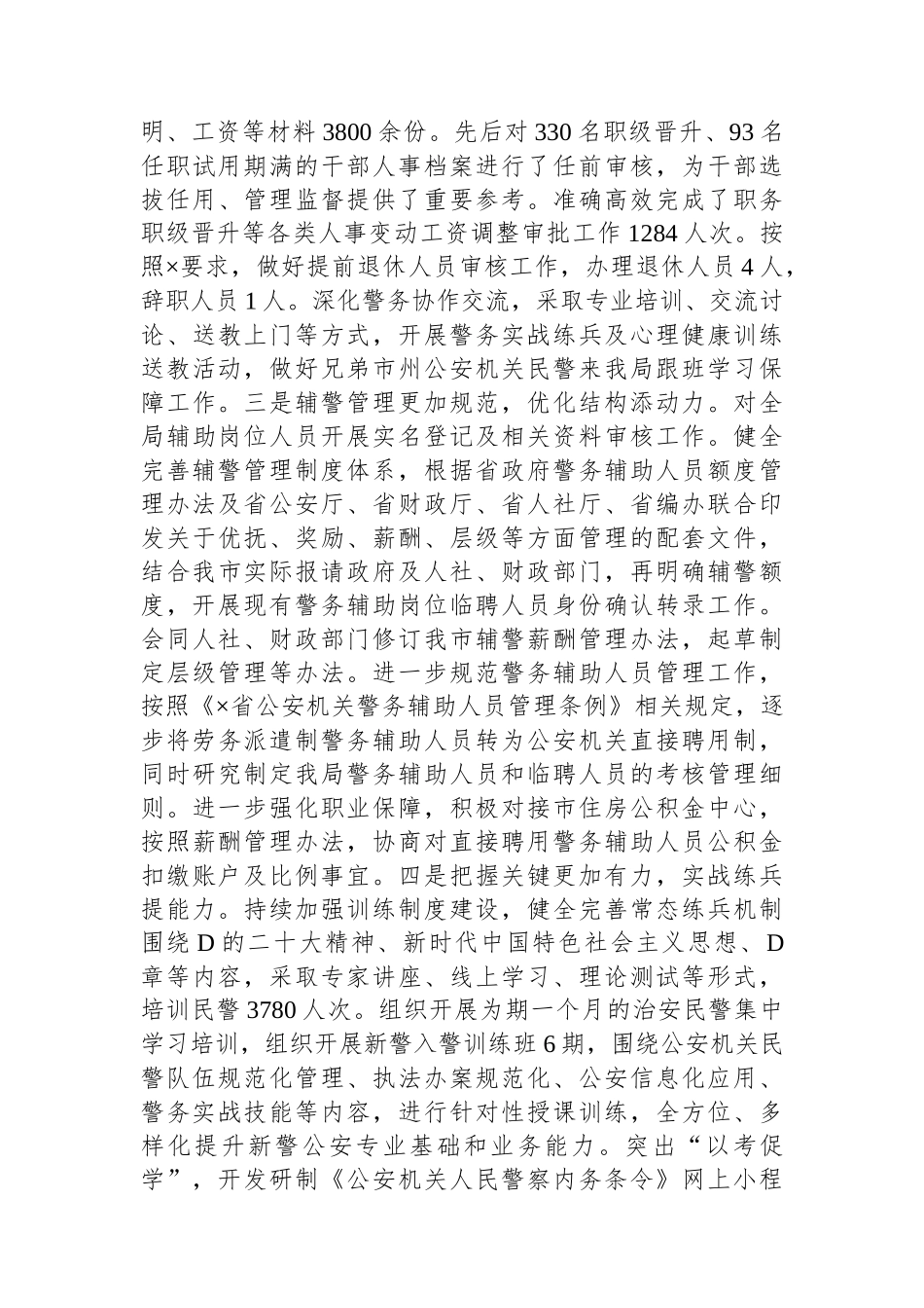 市局机关政治工作总结_第3页