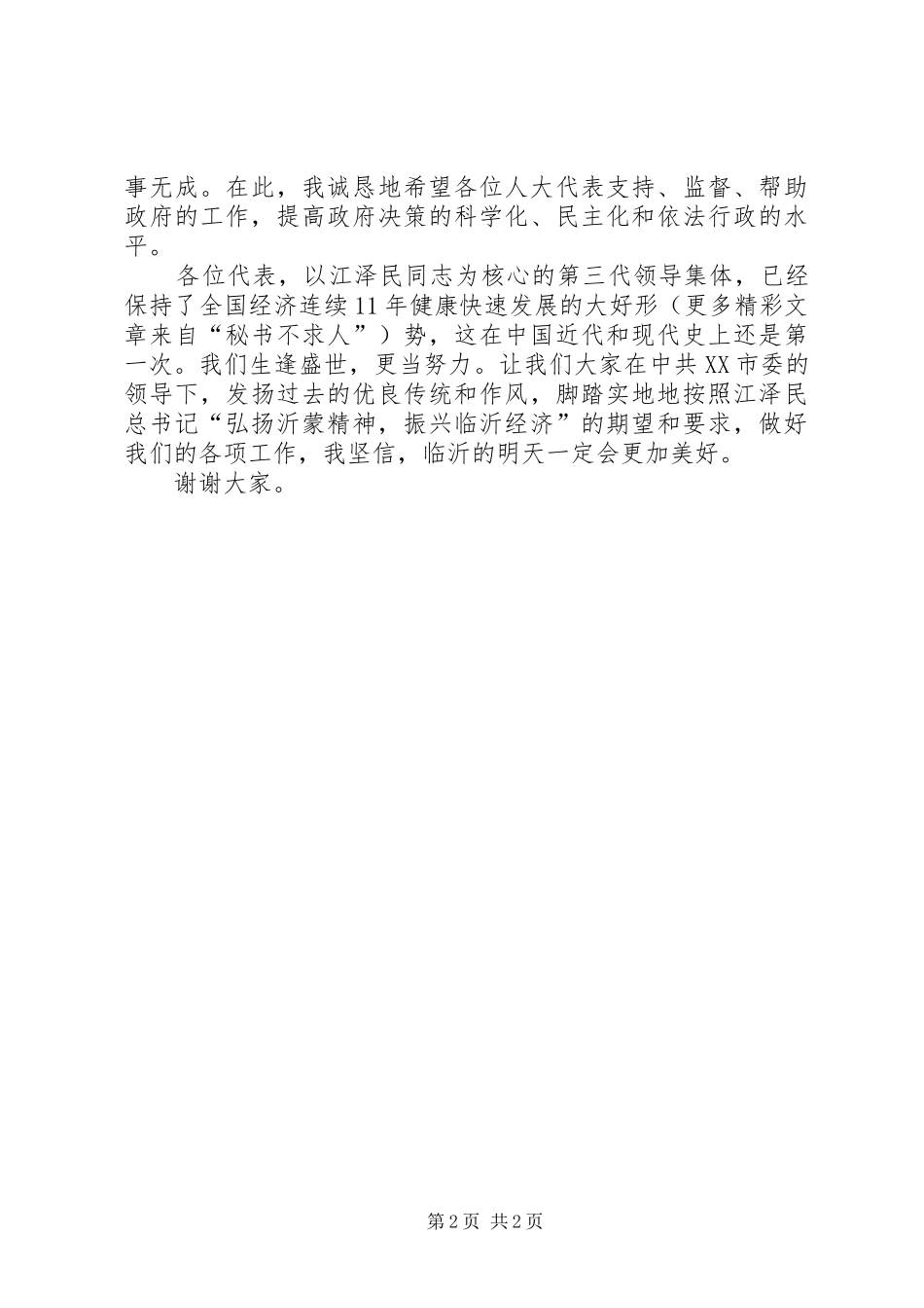 新任市长就职演说稿_第2页