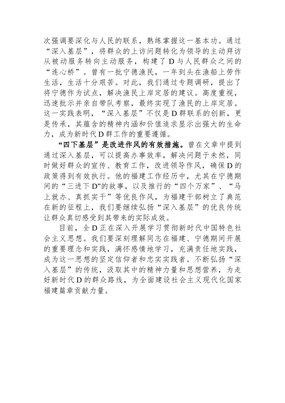 “四下基层”专题研讨发言提纲_第2页