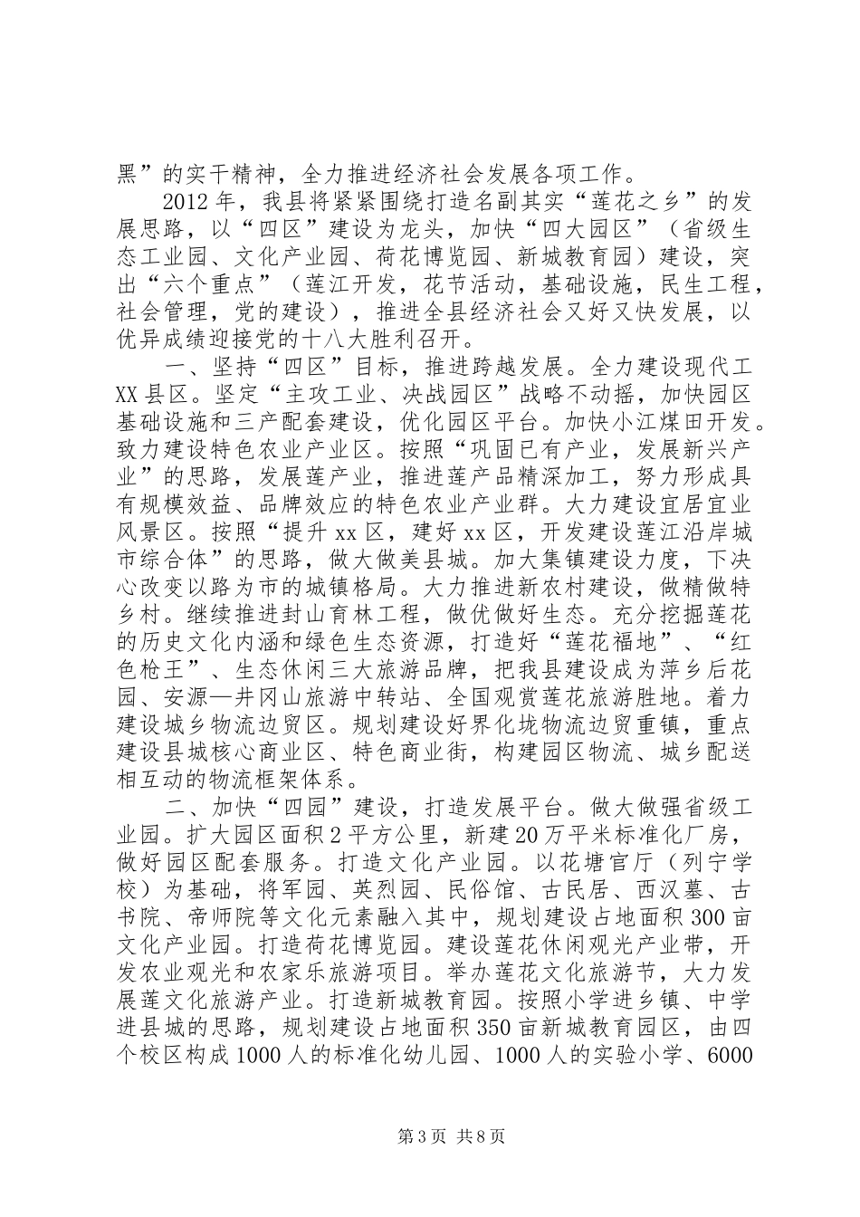 市经济工作会议发言_1_第3页