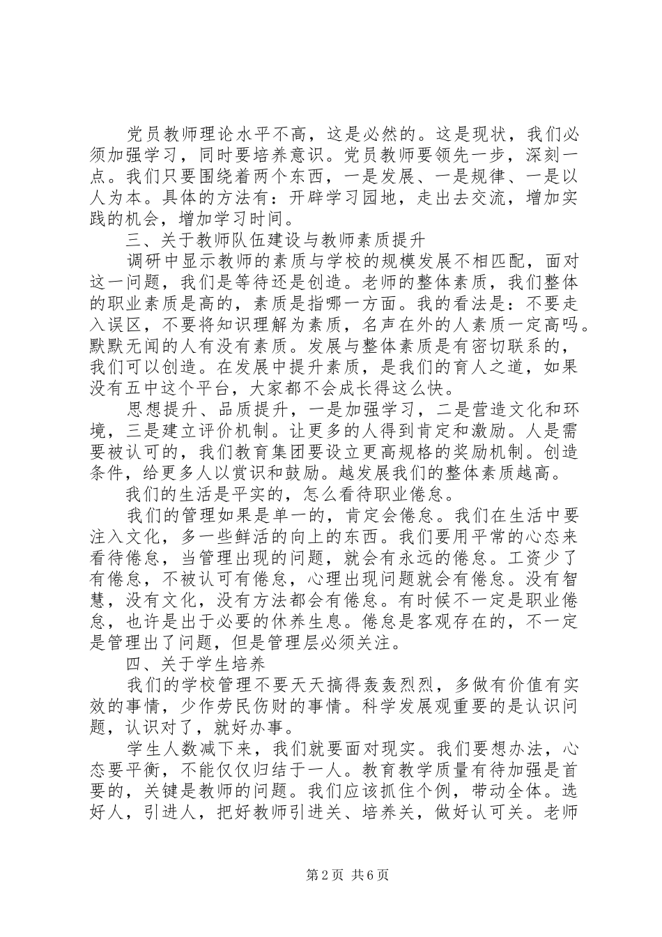 优秀党员干部批评与自我批评发言范文_第2页