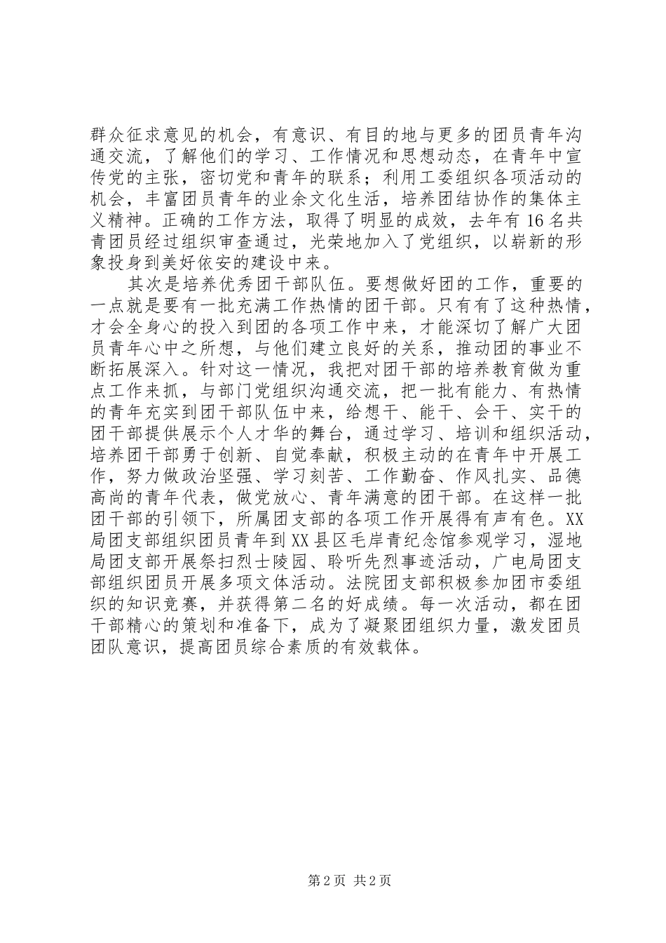 在五四表彰大会上的发言材料提纲_第2页