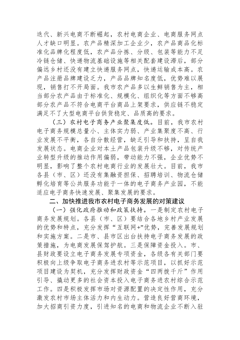 关于我市农村电子商务发展情况的调研报告_第2页