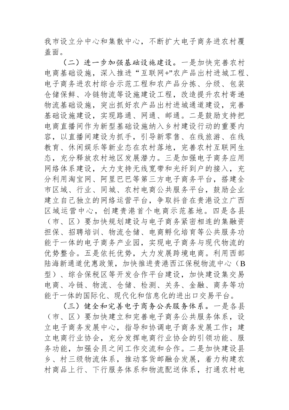 关于我市农村电子商务发展情况的调研报告_第3页