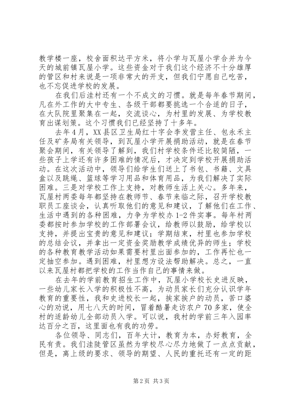 王守来校长在“希望之春”发展论坛上的发言稿_第2页