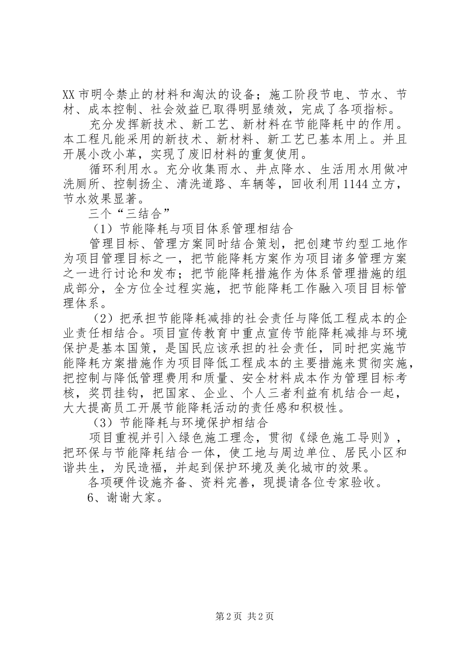 绿色工地验收发言_第2页