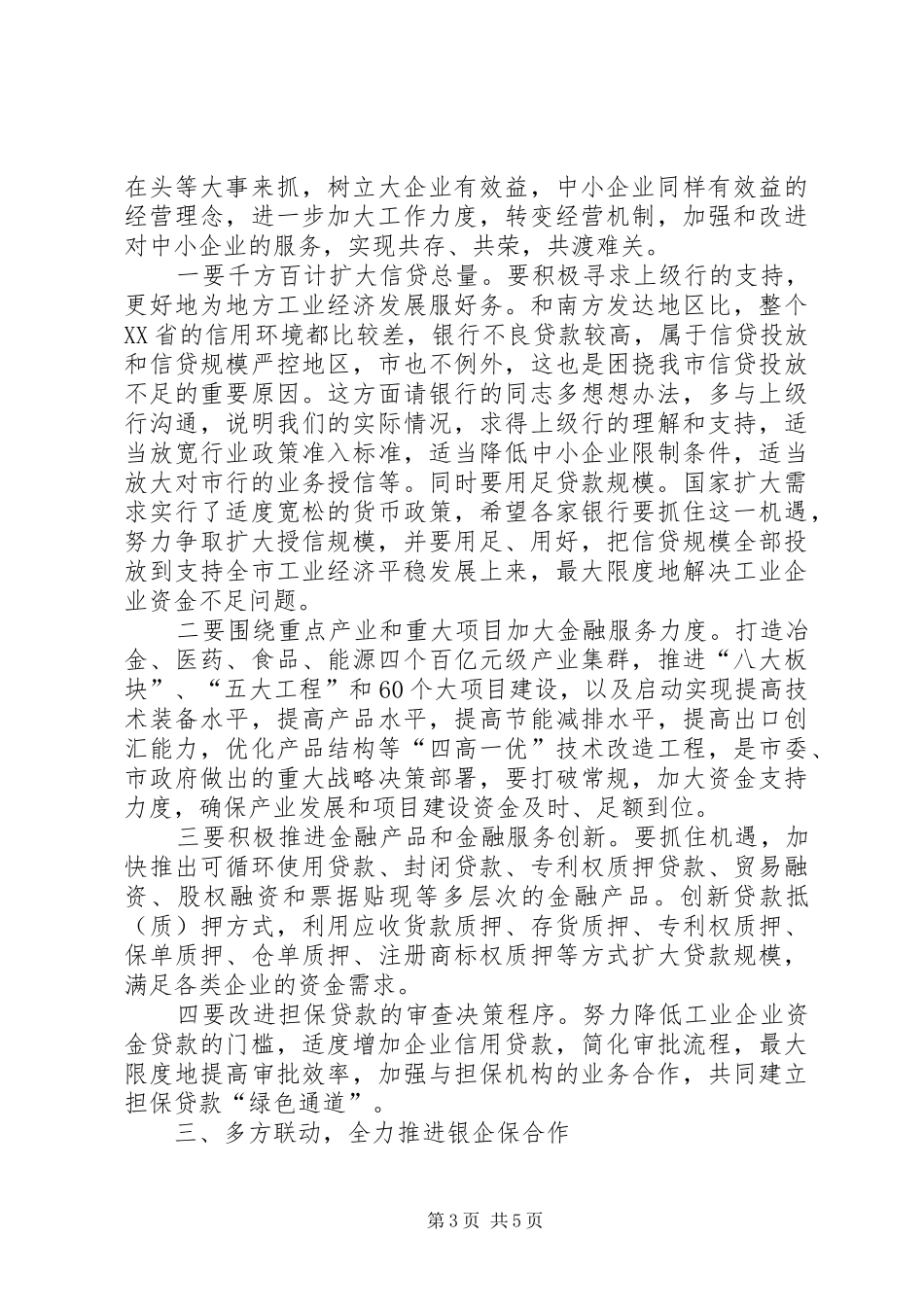 银企对接推进工作会发言_第3页