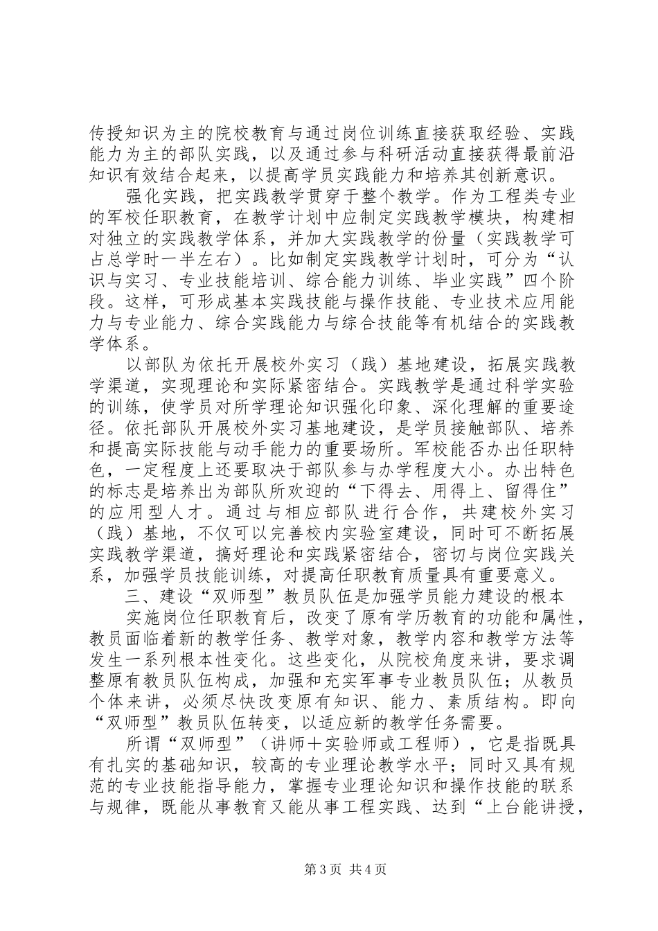 任职教育中加强学员能力建设的几点思考-任职后对领导和学员的发言稿_第3页