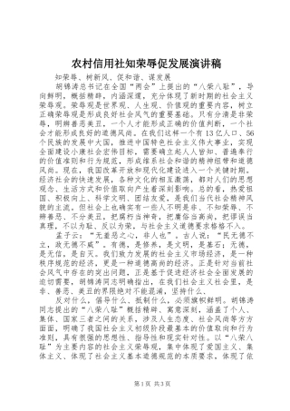 农村信用社知荣辱促发展演演讲稿