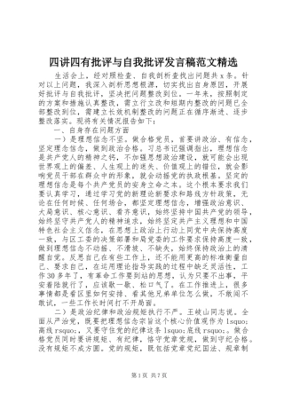 四讲四有批评与自我批评发言范文精选