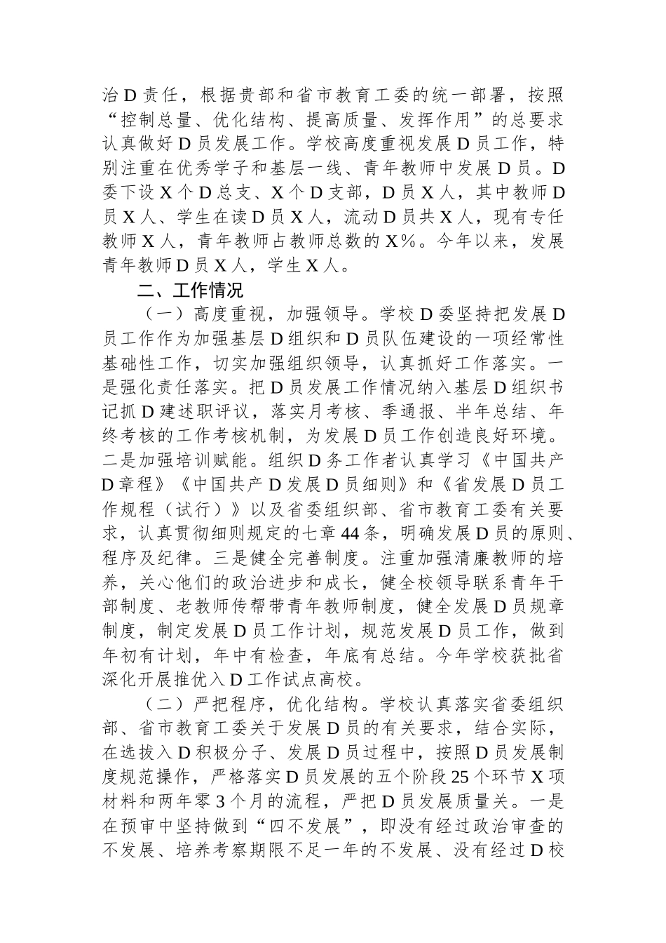 关于学校2023年青年教师入党情况的汇报_第2页