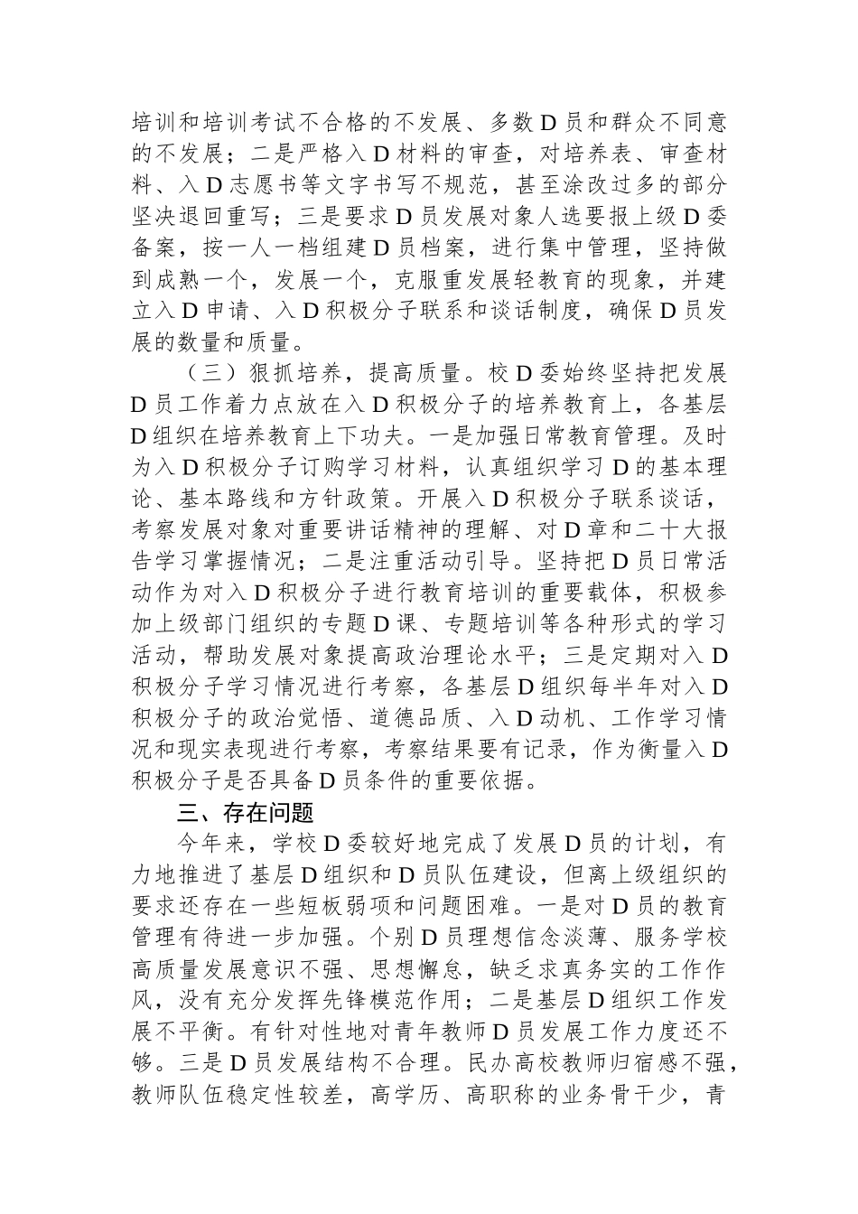 关于学校2023年青年教师入党情况的汇报_第3页