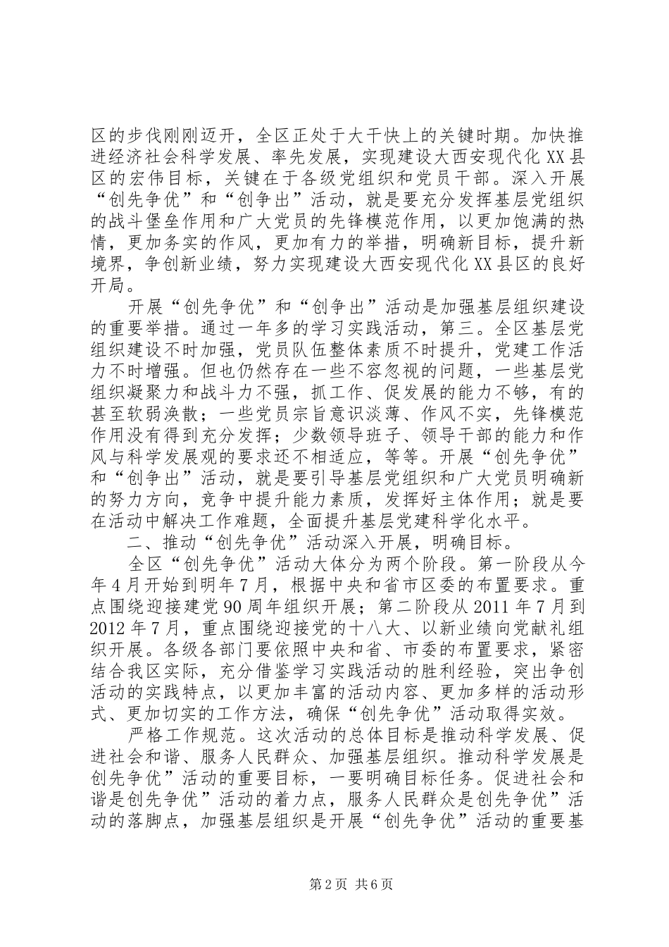 创先争优暨创争出工作会发言稿_第2页