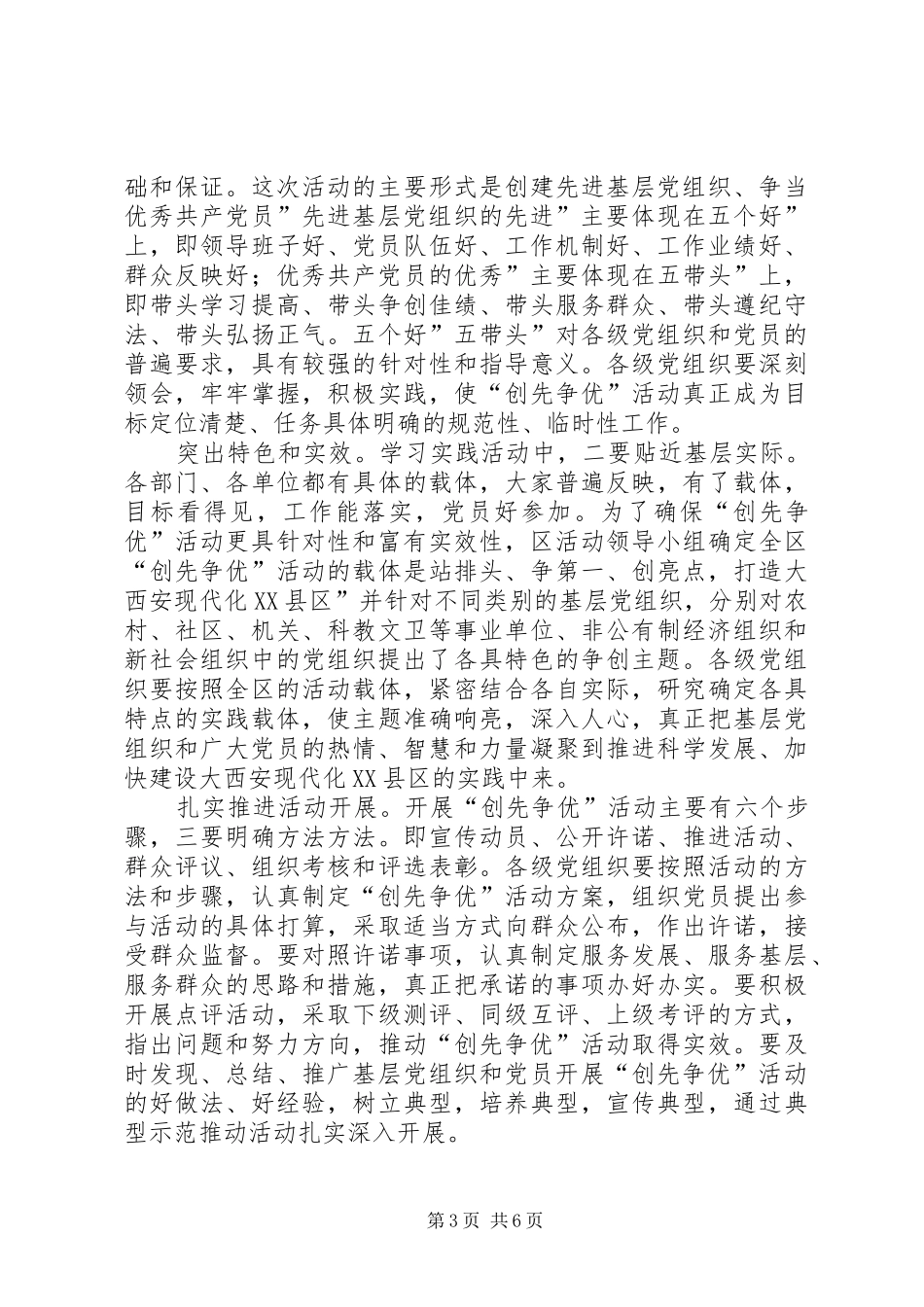 创先争优暨创争出工作会发言稿_第3页