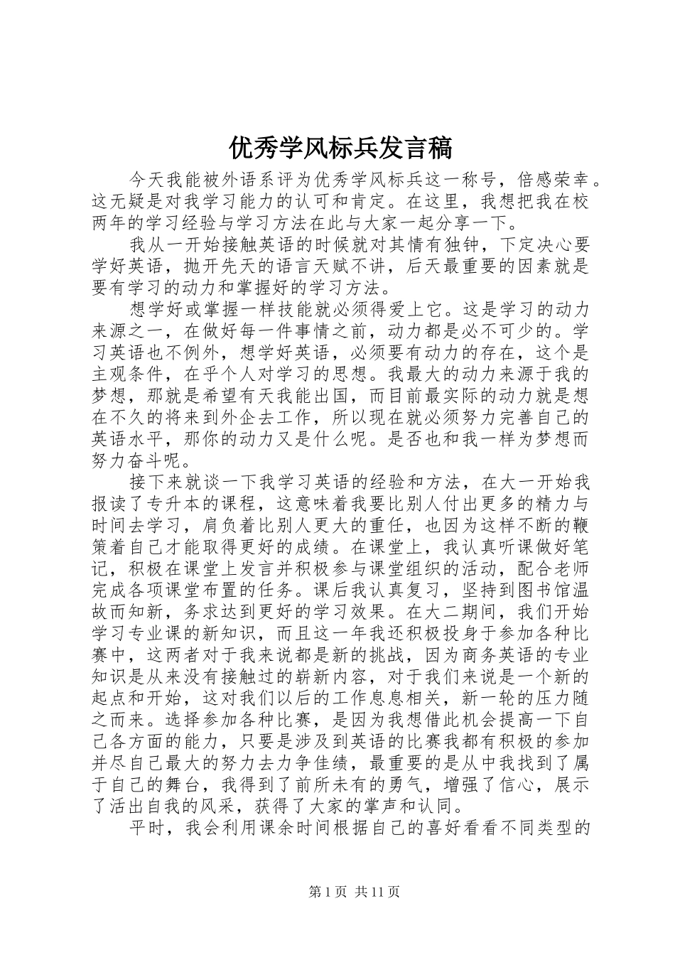 优秀学风标兵发言_1_第1页