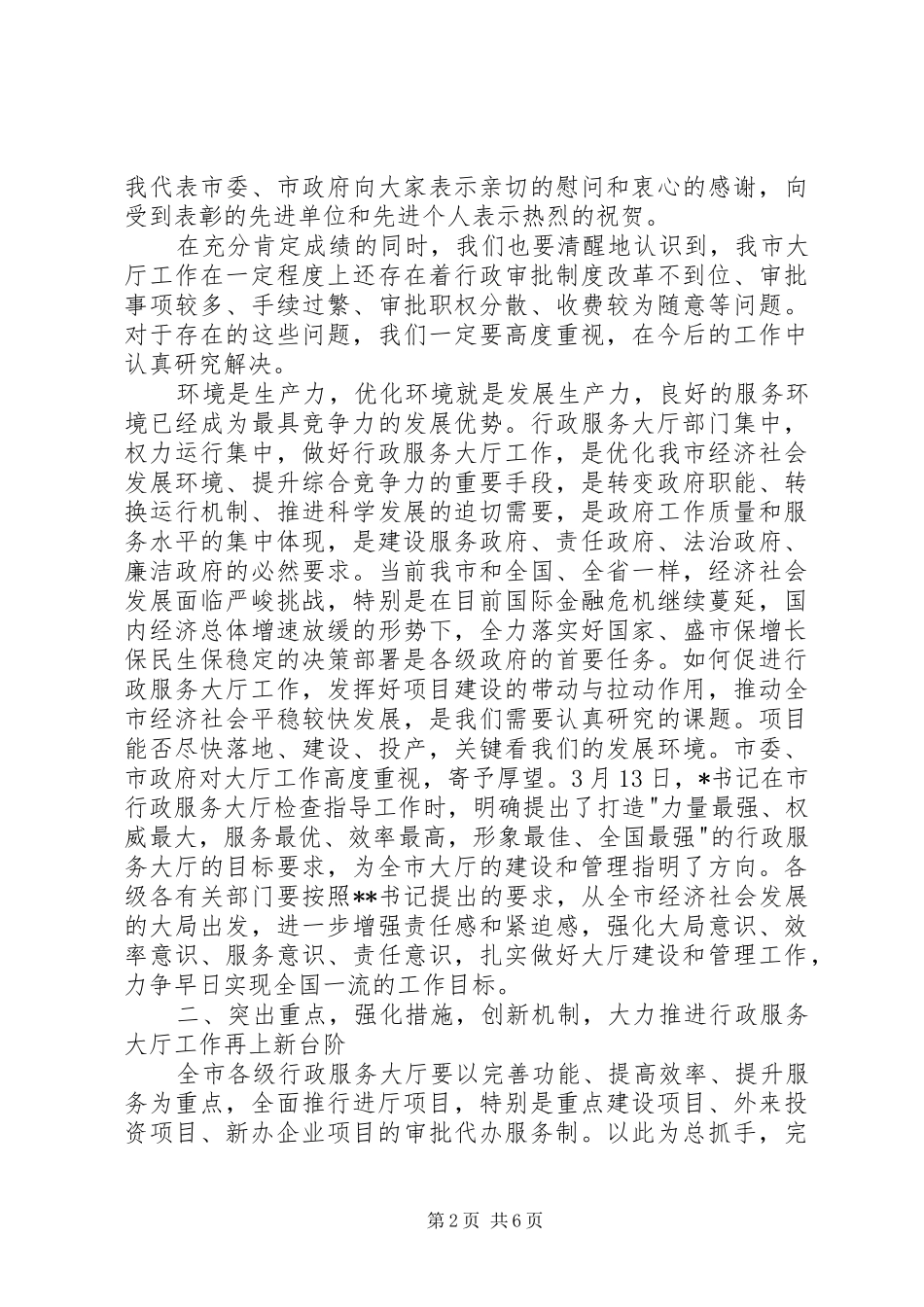 政府代表在全市行政服务大厅工作会议上的发言稿_第2页