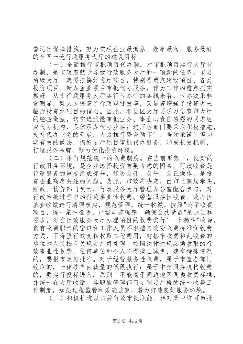 政府代表在全市行政服务大厅工作会议上的发言稿_第3页
